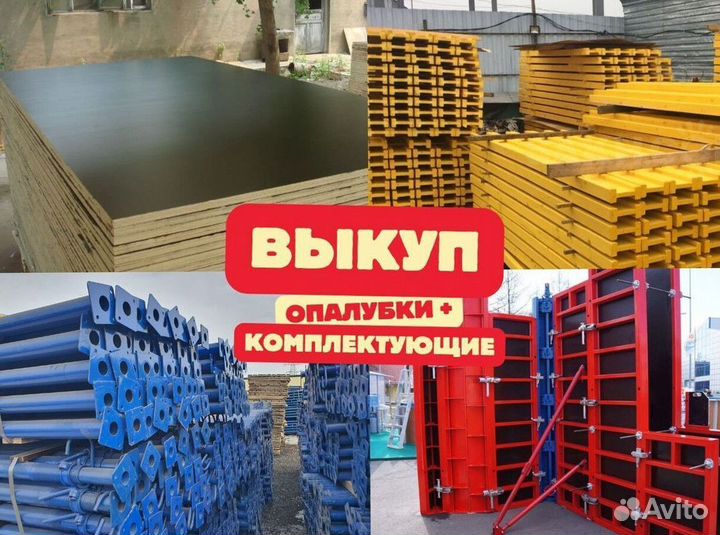 Фанера ламинированная бу