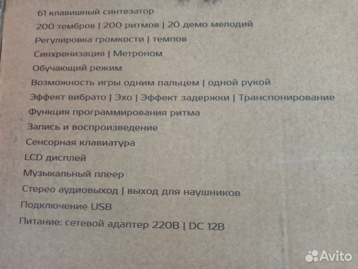 Синтезатор