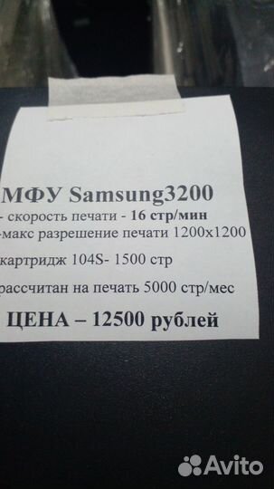 Мфу лазерное компактное Samsung3200 гарантия