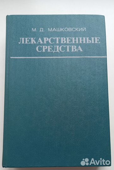 Медицинские книги