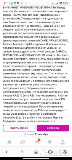 Пульт для ворот шлагбаумов