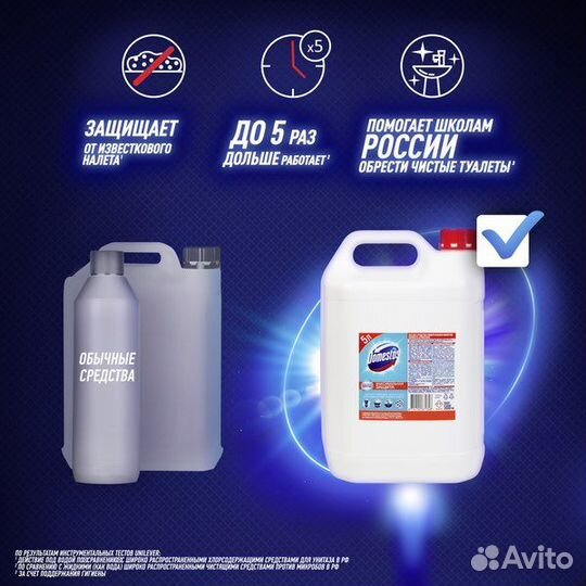 Domestos (Доместос) 5 л
