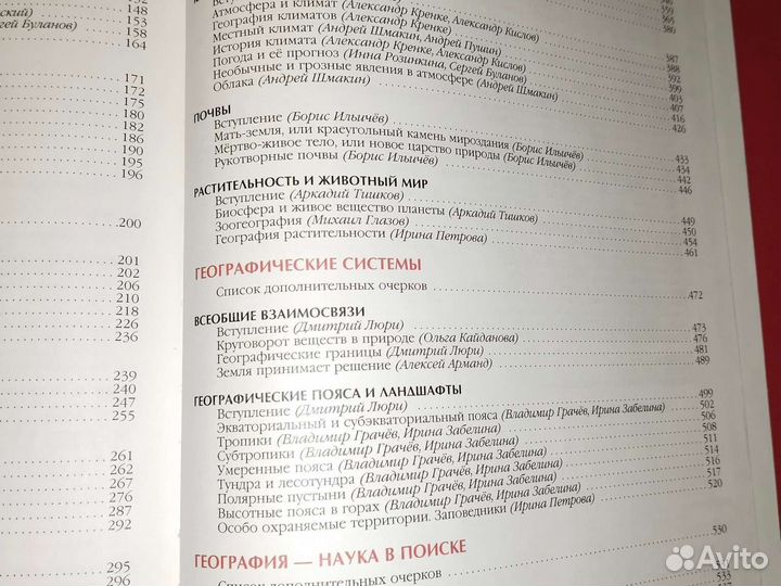 Энциклопедия для детей География