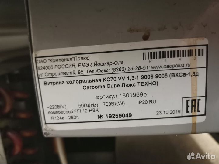 Витрина кондитерская Полюс KC70 VV 1,3-1