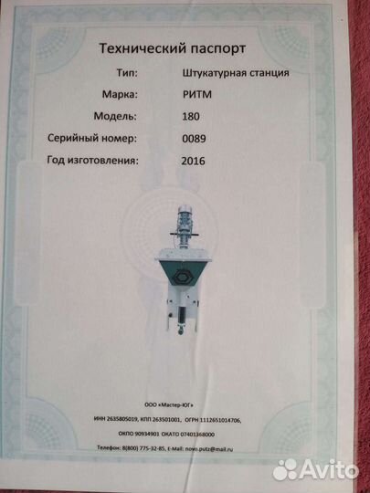 Штукатурная станция