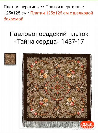 Павловопосадский шерстяной платок. Новый