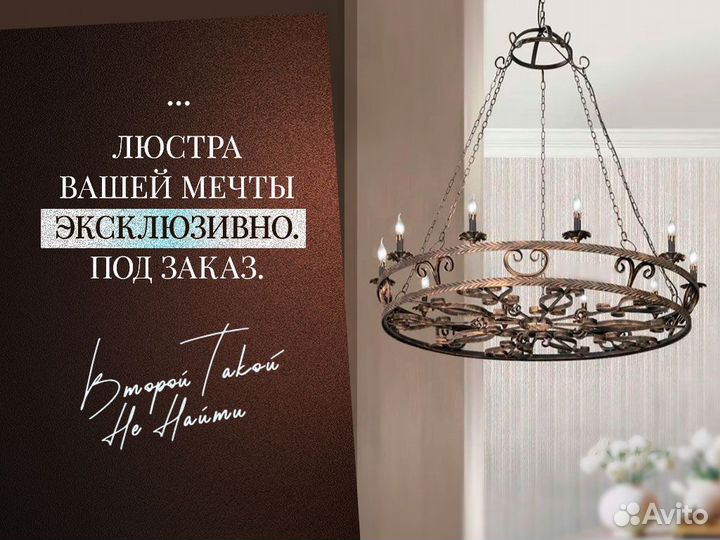 Большая Люстра 