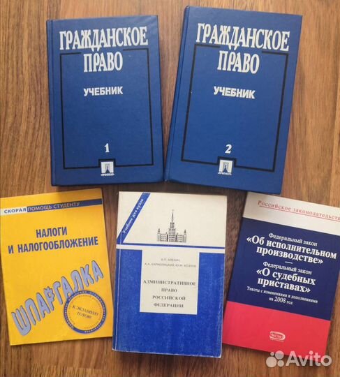 Юридическая учебная литература