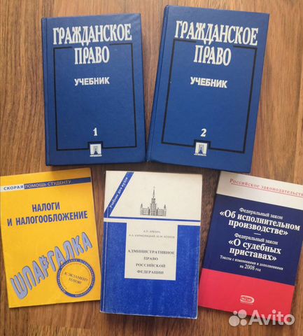 Юридическая учебная литература