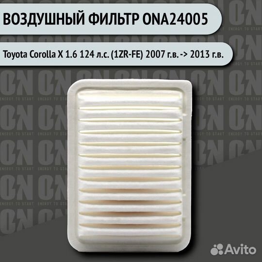 Комплект фильтров для то Toyota Corolla X 1.6