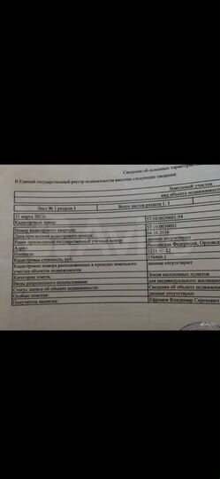 Участок 12 сот. (ИЖС)