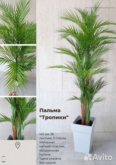 Искуственные пальмы для декора дома, офиса