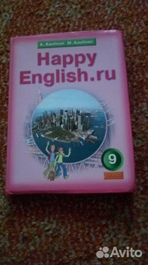 Учебник английского языка