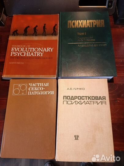 Книги по психиатрии, терапии и фармакологии