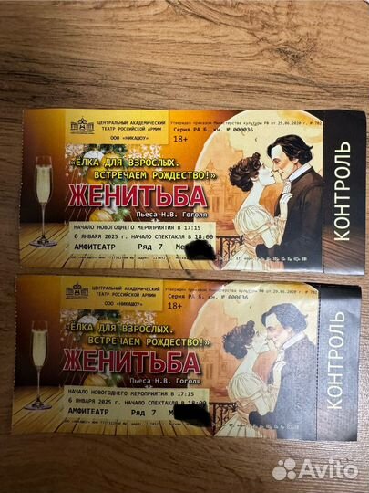 2 билета на елку для взрослых