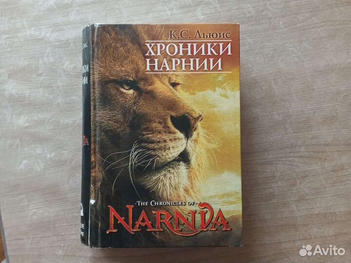 Хроники нарнии