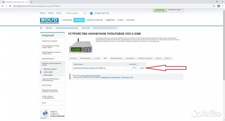 Прибор охранно-пожарной сигнализации уоп 3 GSM