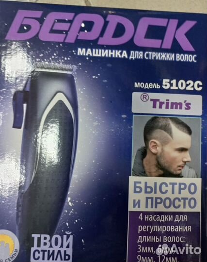 Машинка для стрижки волос Бердск