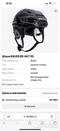 Хоккейный шлем bauer re akt 95 размер S