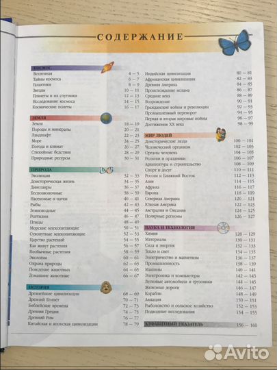 Детская энциклопедия 1001 вопрос, б/у