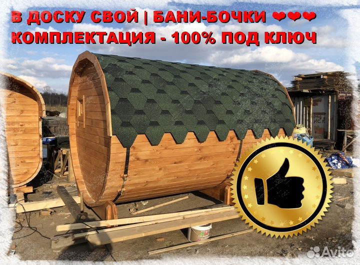 Баня бочка