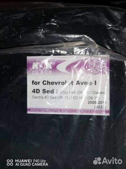 Лобовое стекло