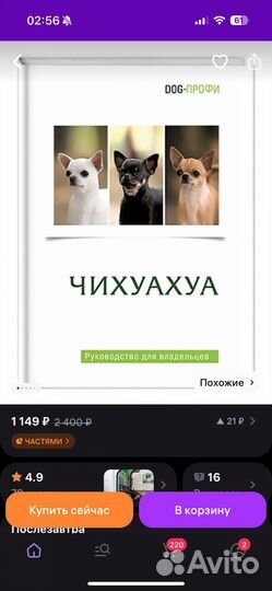 Чихуахуа DOG-profi книга-руководство