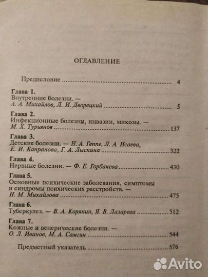 Справочник фельдшера 2 тома