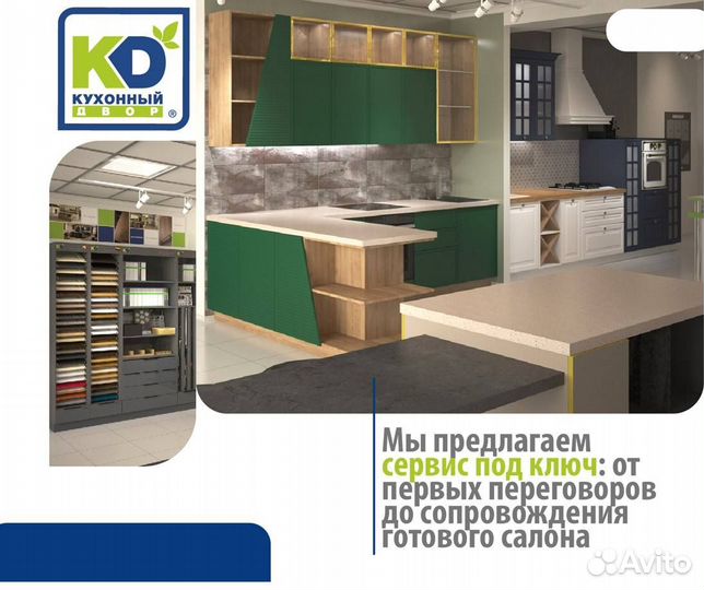 Свой кухонный салон. Франшиза