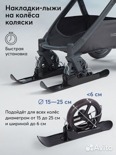 Лыжи на коляску универсальные