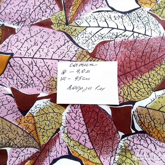 Ткани времен СССР