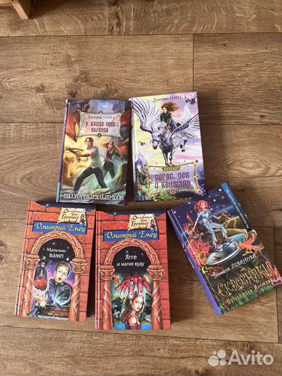 Книги Дмитрий Емец