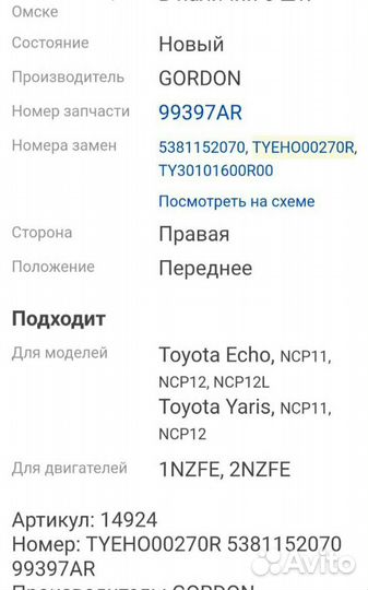 Крыло переднее Toyota Echo, Yaris NCP11, NCP12