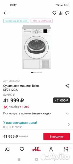 Сушильная машина Beko DF 7412 GA белый