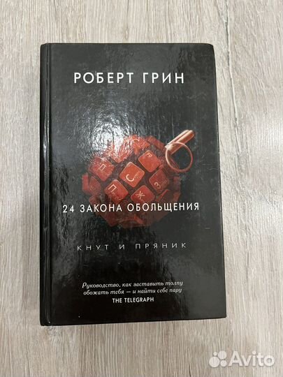 Законы обольщения