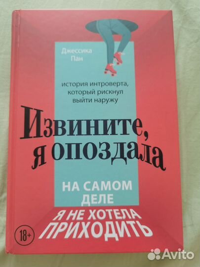 Джессика Пан 