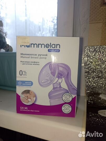 Молокоотсос