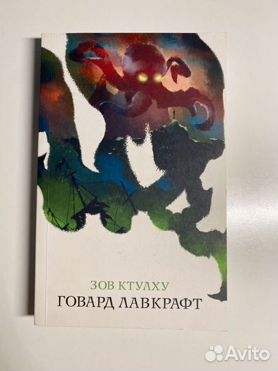 Зов ктулху лавкрафт