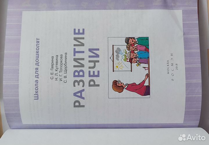 Развитие речи