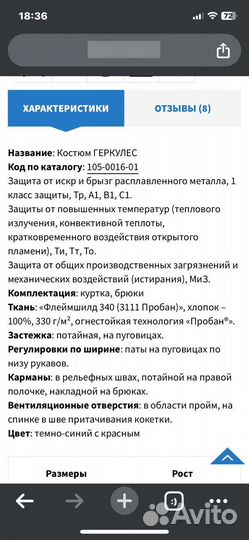 Костюм сварщика геркулес