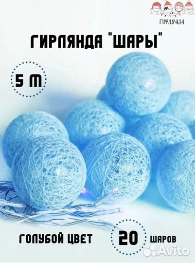 Гирлянда шары новые