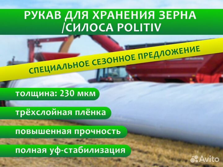 Рукава для зерна