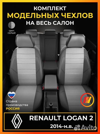 Авточехлы для Рено Логан 2 с 2014-н.в