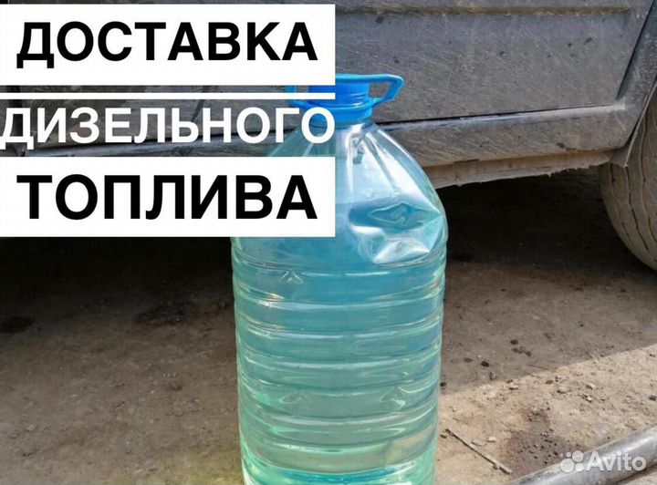 Дизельное Топливо Солярка Евро дт