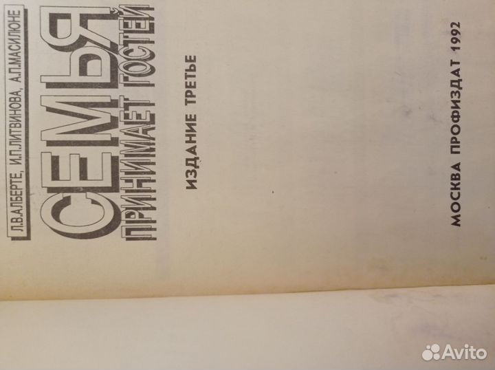 Книги СССР как принимать гостей