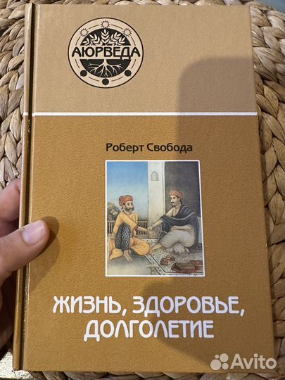 Роберт Свобода. Жизнь, здоровье, долголетие