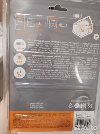 Дверной звонок