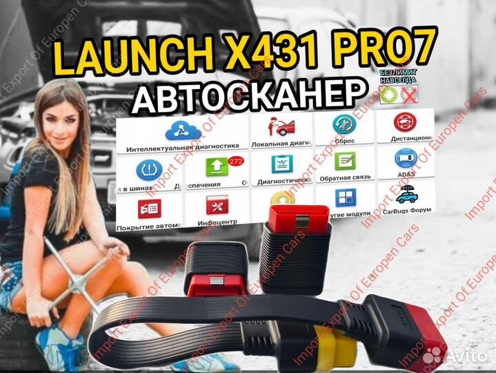 Launch/Лаунч x431 pro7s легковые+грузовые