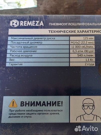 Пневмо шлифмашинка