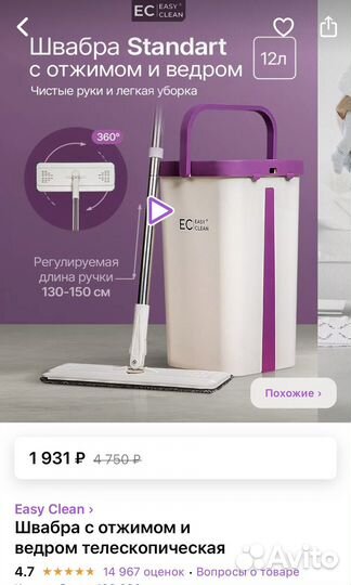 Умная швабра с ведром